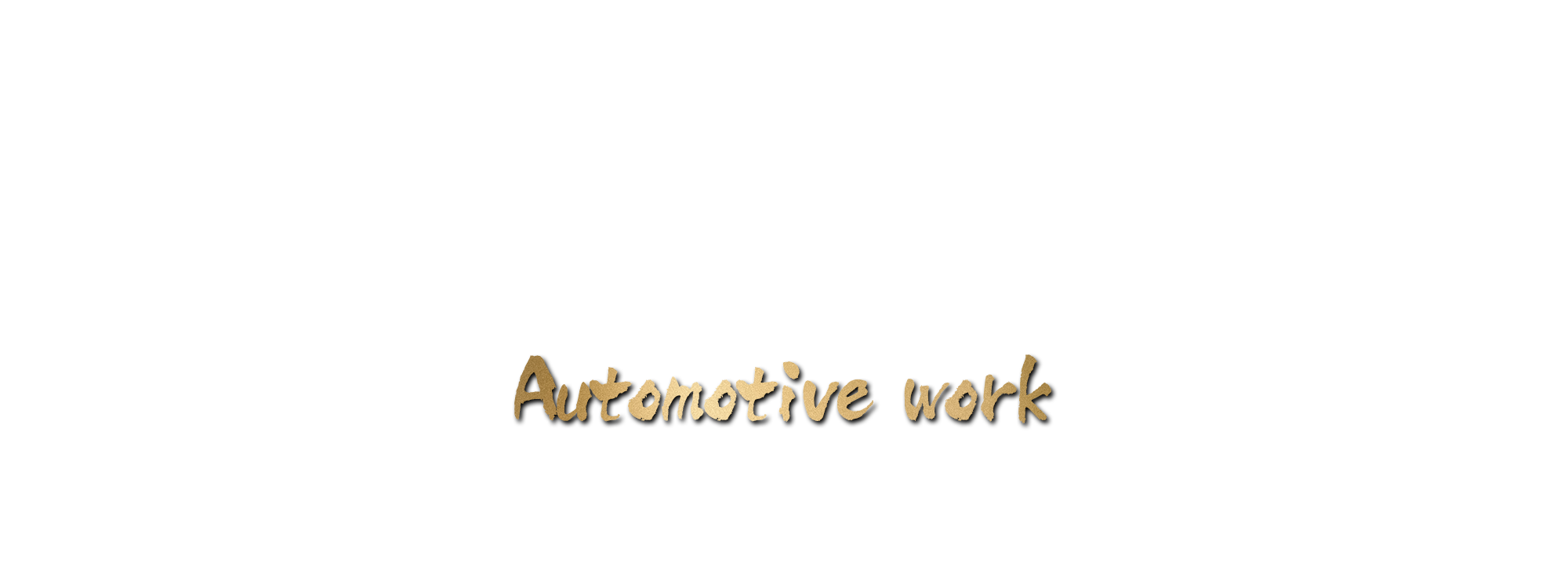 自動車鈑金・塗装